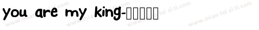 you are my king字体转换